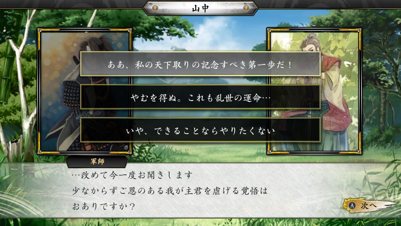 「不如帰 大乱 -1553 竜虎相搏つ-」-ADVモード-