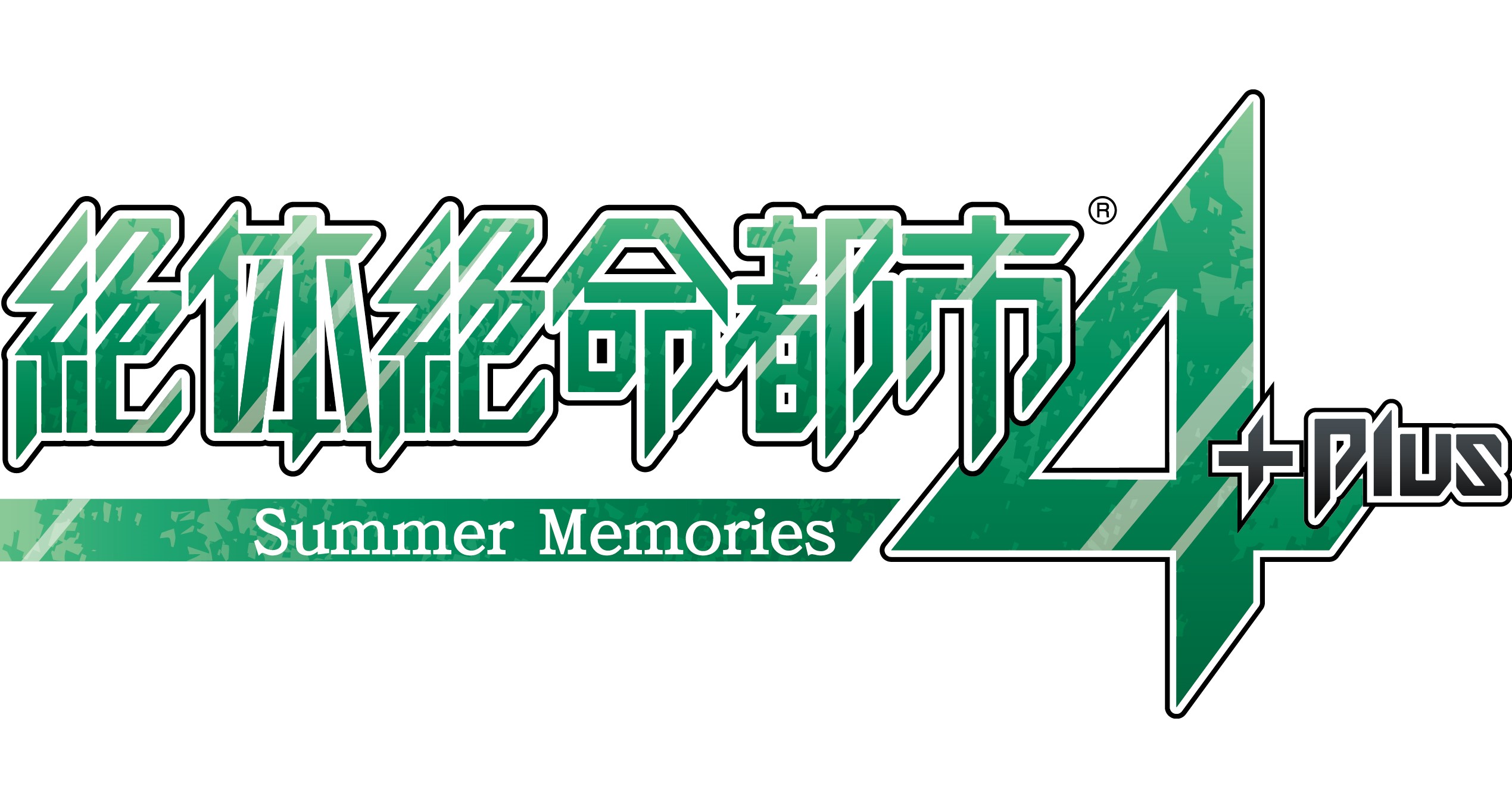 PS4用ソフト「絶体絶命都市４Plus -Summer Memories-」発売延期のお知らせ