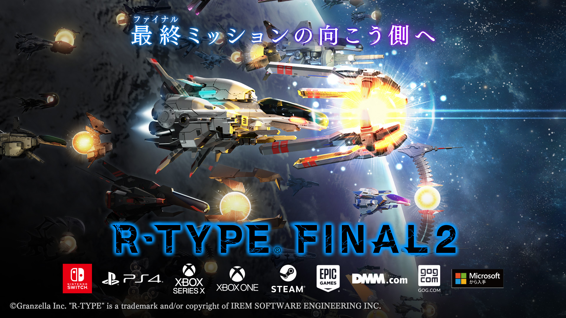 R-TYPE FINAL 2（アール・タイプファイナル 2）」夏の
