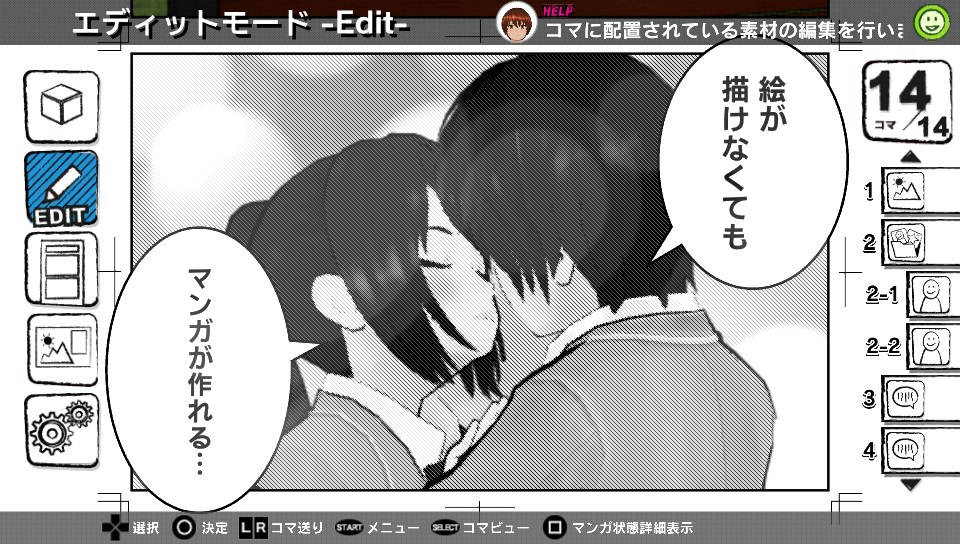 マンガ・カ・ケール「エディットモード」