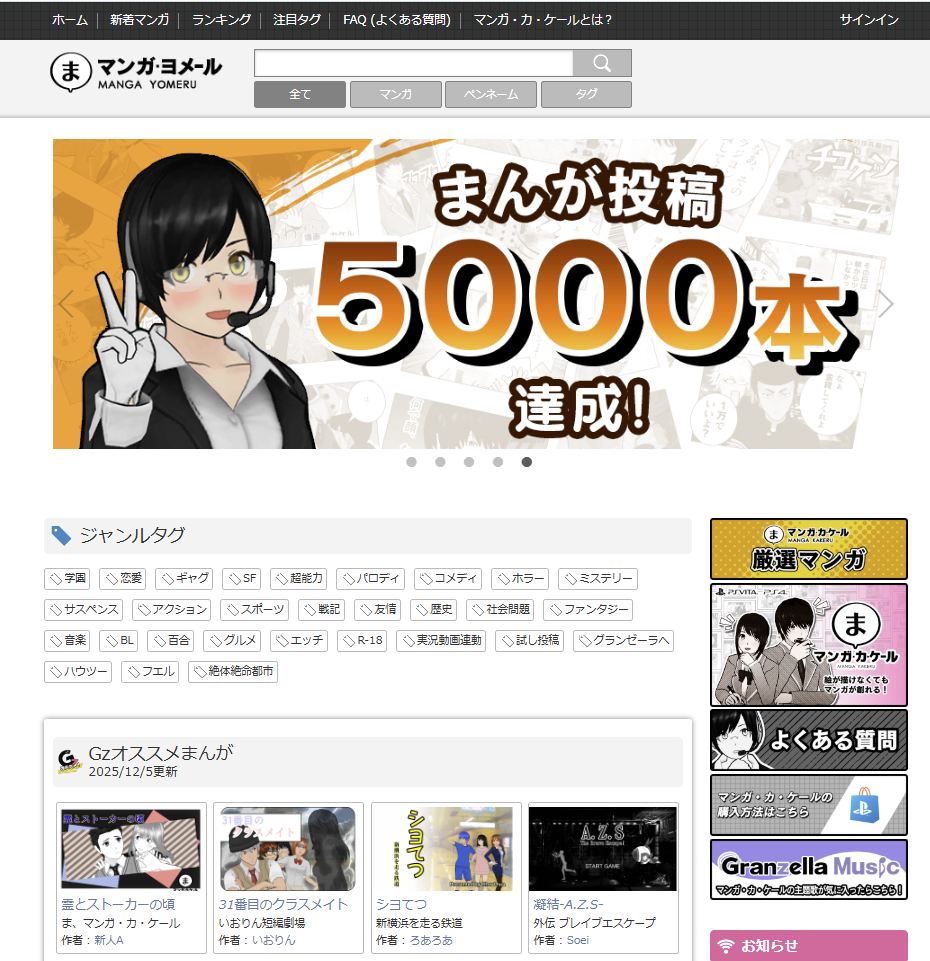 マンガ・ヨメール