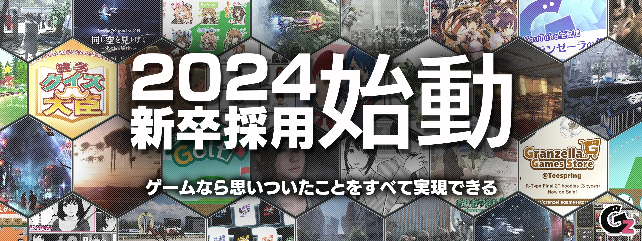 2024年度新卒採用情報