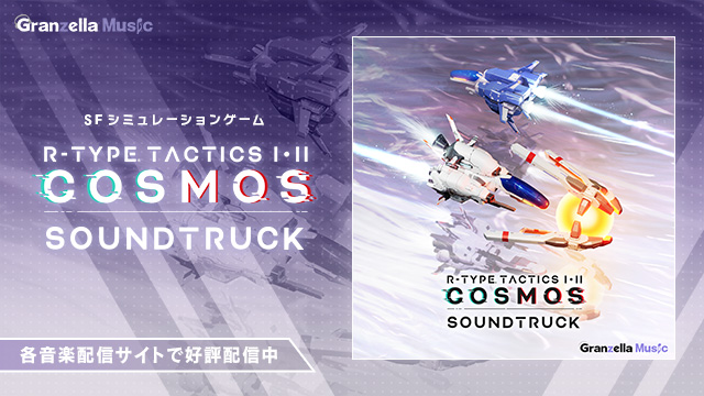 R-TYPE TACTICS I･II COSMOS Soundtrack
